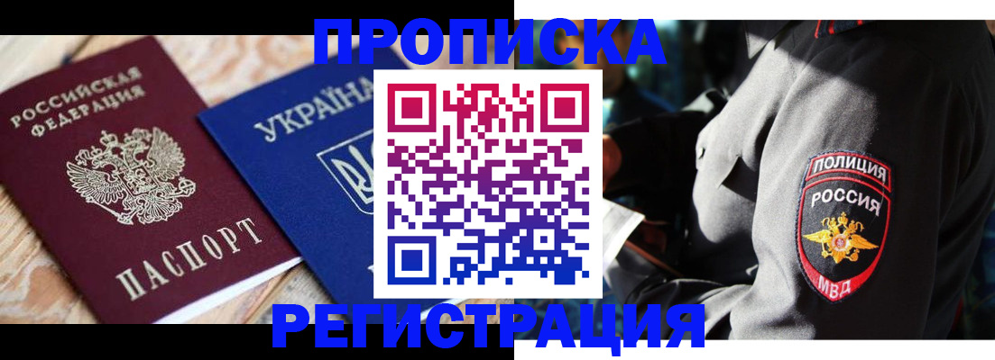 прописка для работы в Лянторе